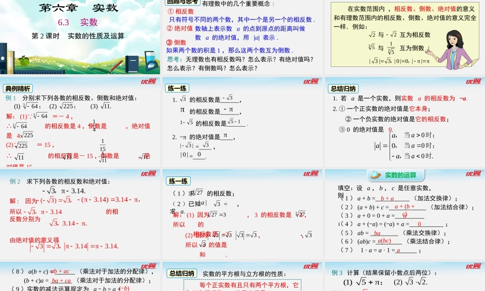 6.3 第2课时实数的性质及运算.pptx