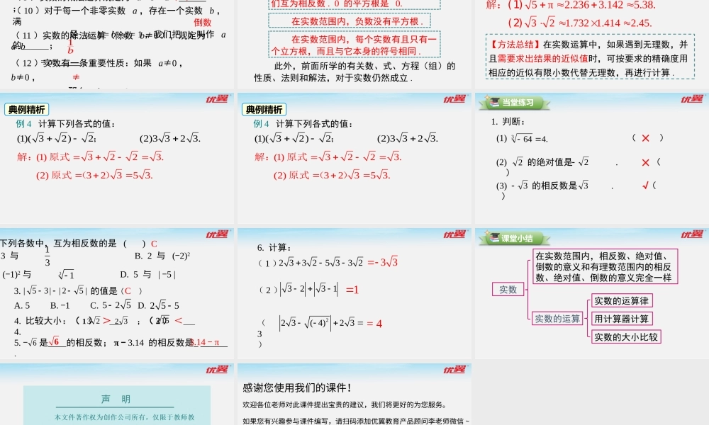 6.3 第2课时实数的性质及运算.pptx