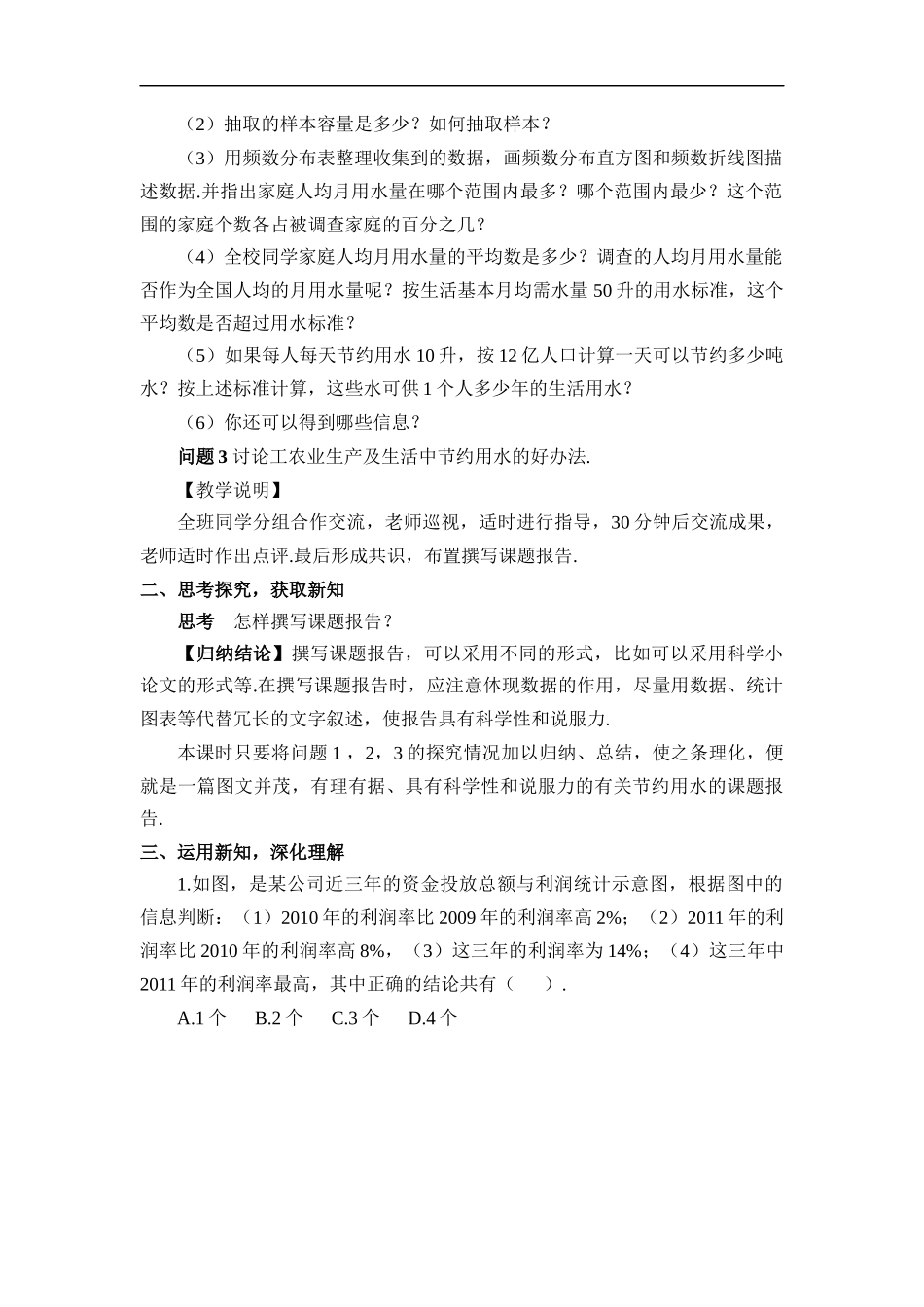 10.3 课题学习 从数据谈节水.docx_第2页