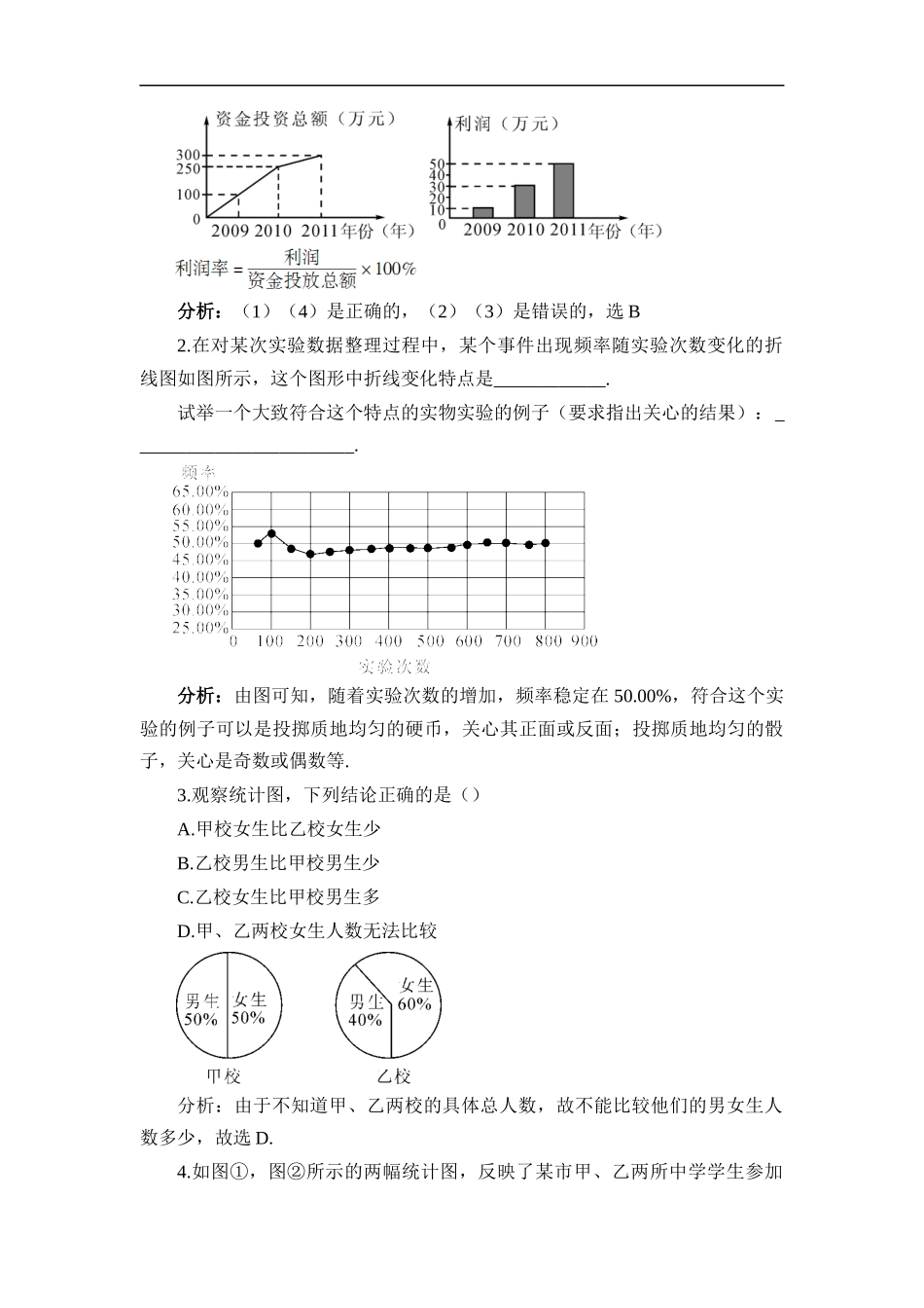 10.3 课题学习 从数据谈节水.docx_第3页