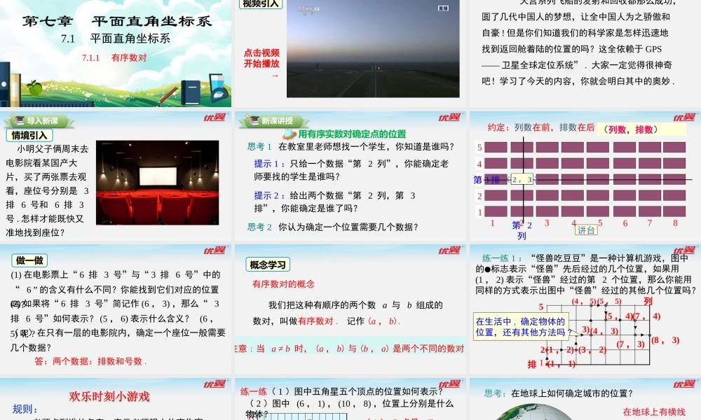 7.1.1 有序数对.pptx