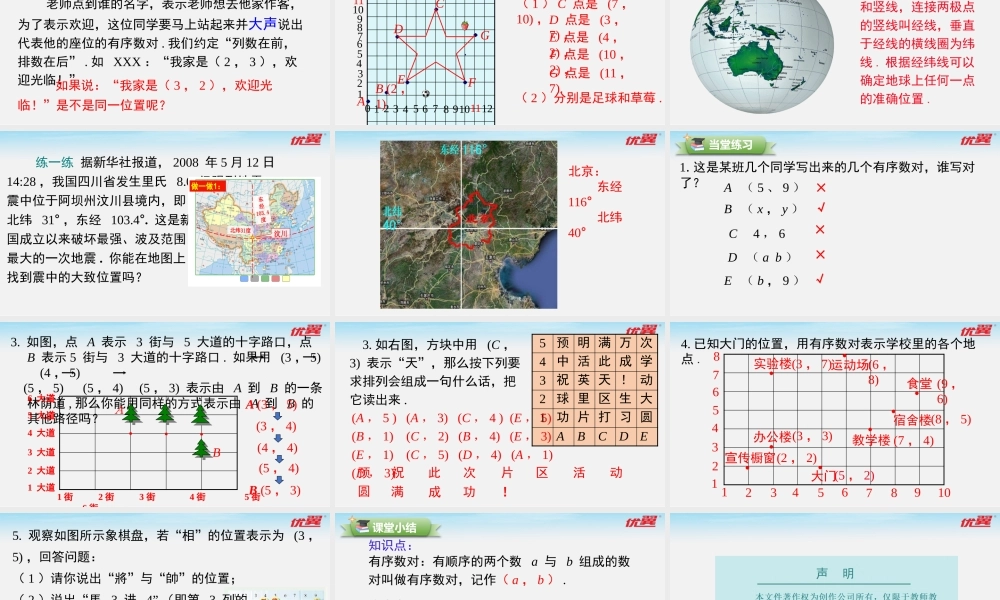 7.1.1 有序数对.pptx