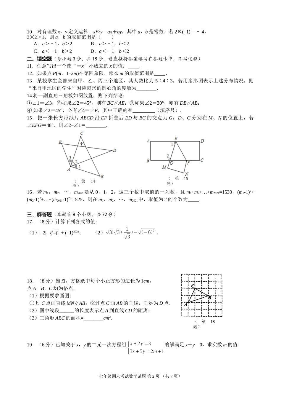2020～2021学年湖北省十堰市 下学期期末考试七年级数学试题.doc_第2页