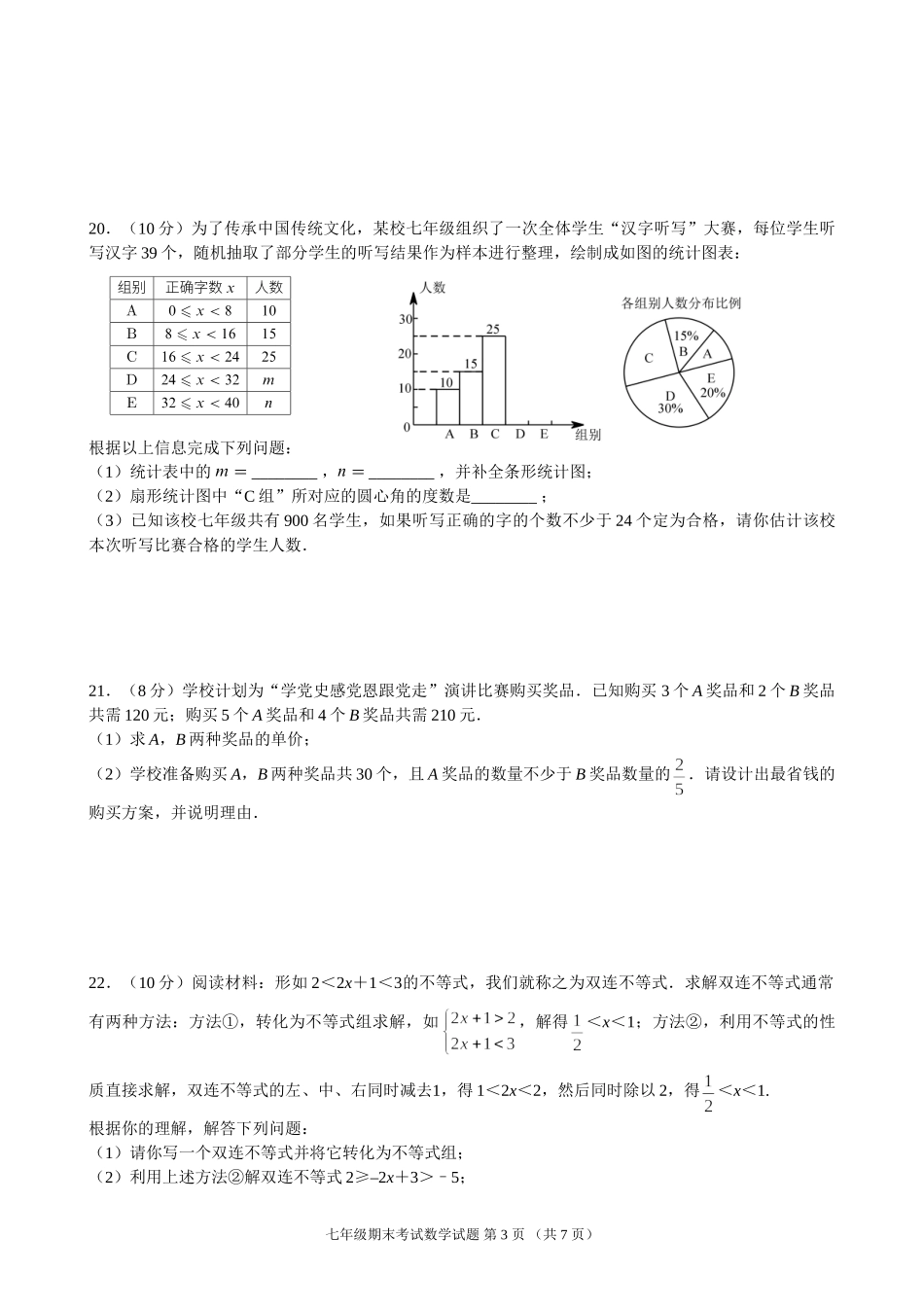 2020～2021学年湖北省十堰市 下学期期末考试七年级数学试题.doc_第3页