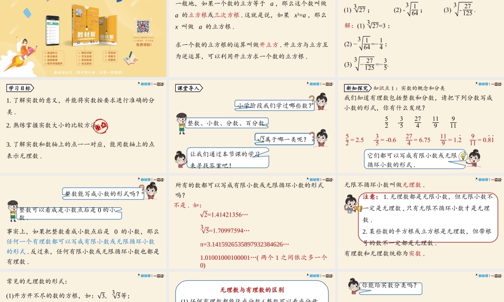 6.3实数课时1.pptx