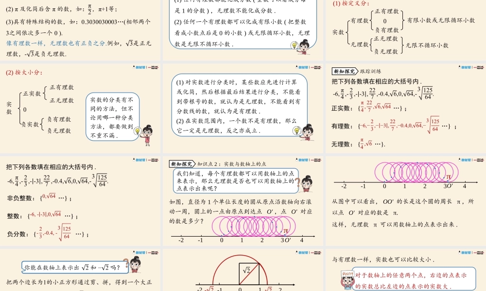 6.3实数课时1.pptx