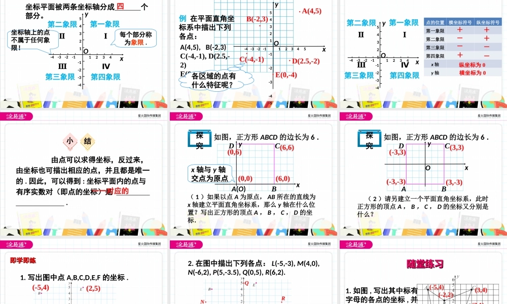 7.1.2 平面直角坐标系.ppt