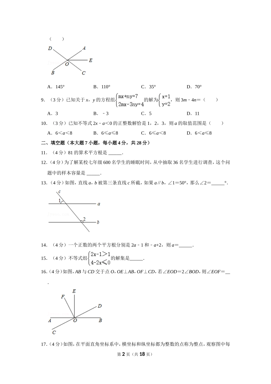 2020-2021学年广东省汕尾市七年级（下）期末数学试卷.doc_第2页