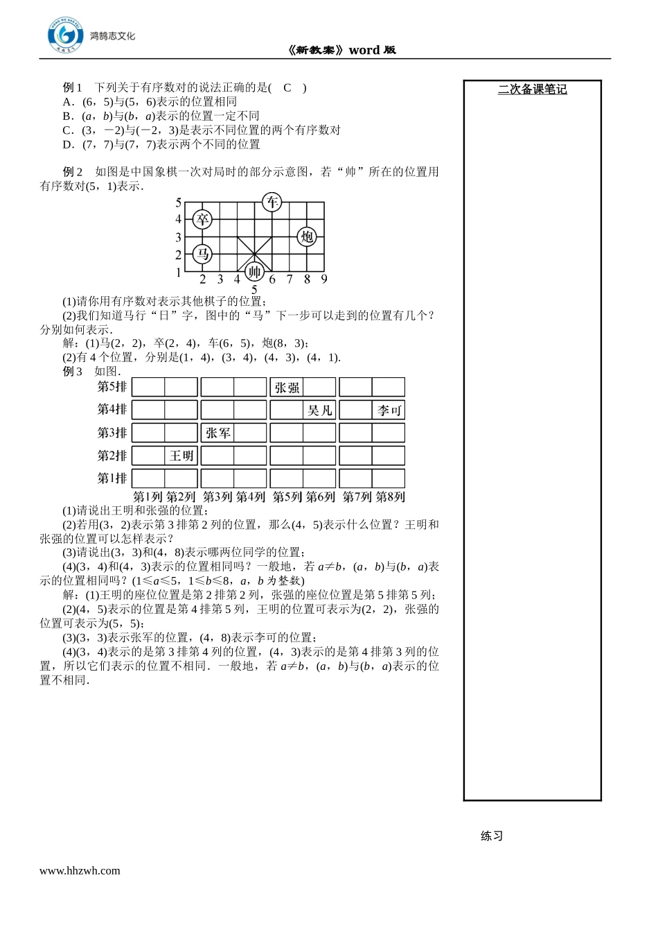 7.1.1　有序数对.DOCX_第2页