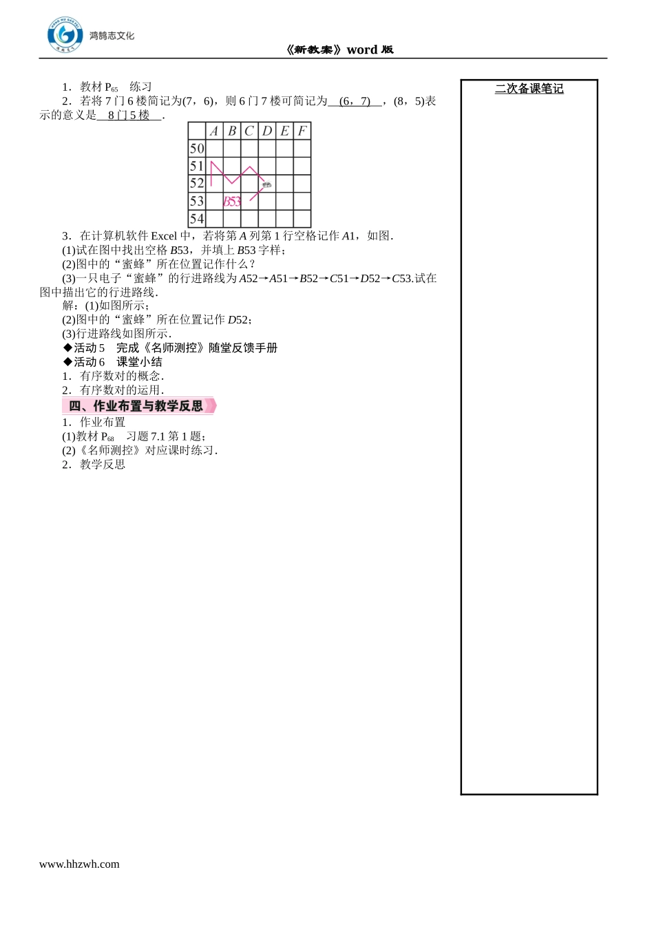7.1.1　有序数对.DOCX_第3页
