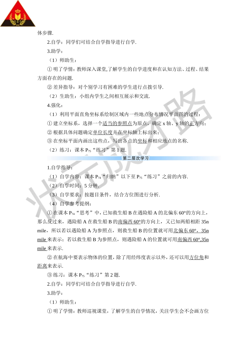 7.2.1 用坐标表示地理位置（导学案）.doc_第2页