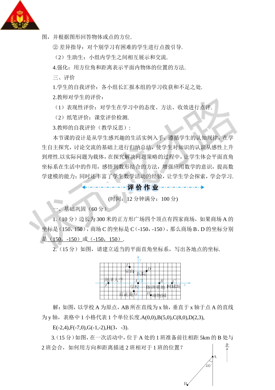 7.2.1 用坐标表示地理位置（导学案）.doc_第3页