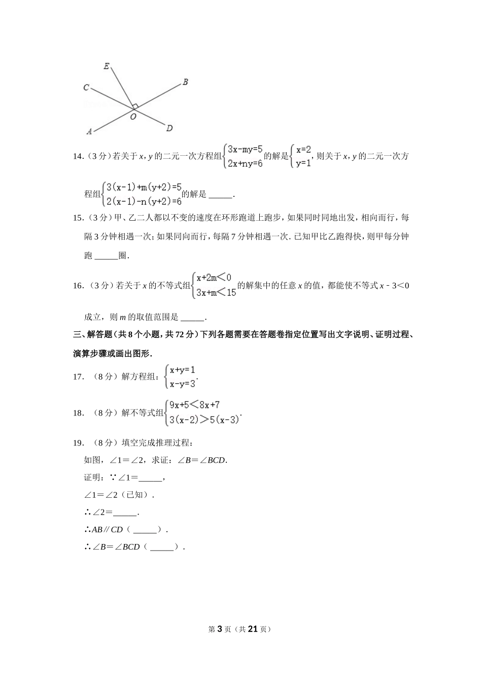2020-2021学年湖北省武汉市武昌区七年级（下）期末数学试卷.doc_第3页