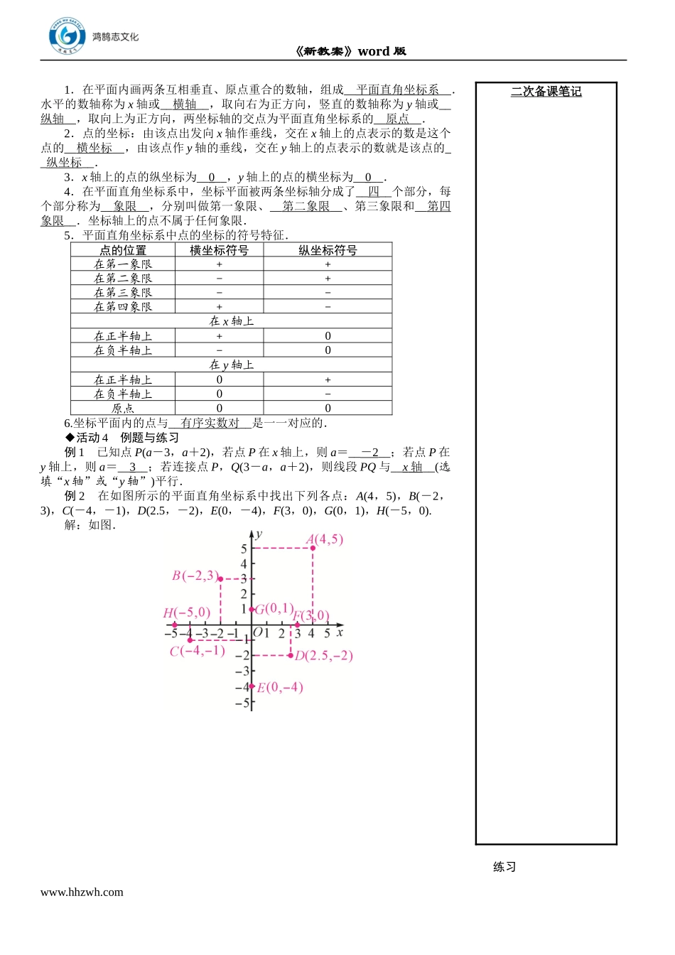 7.1.2　平面直角坐标系.DOCX_第2页