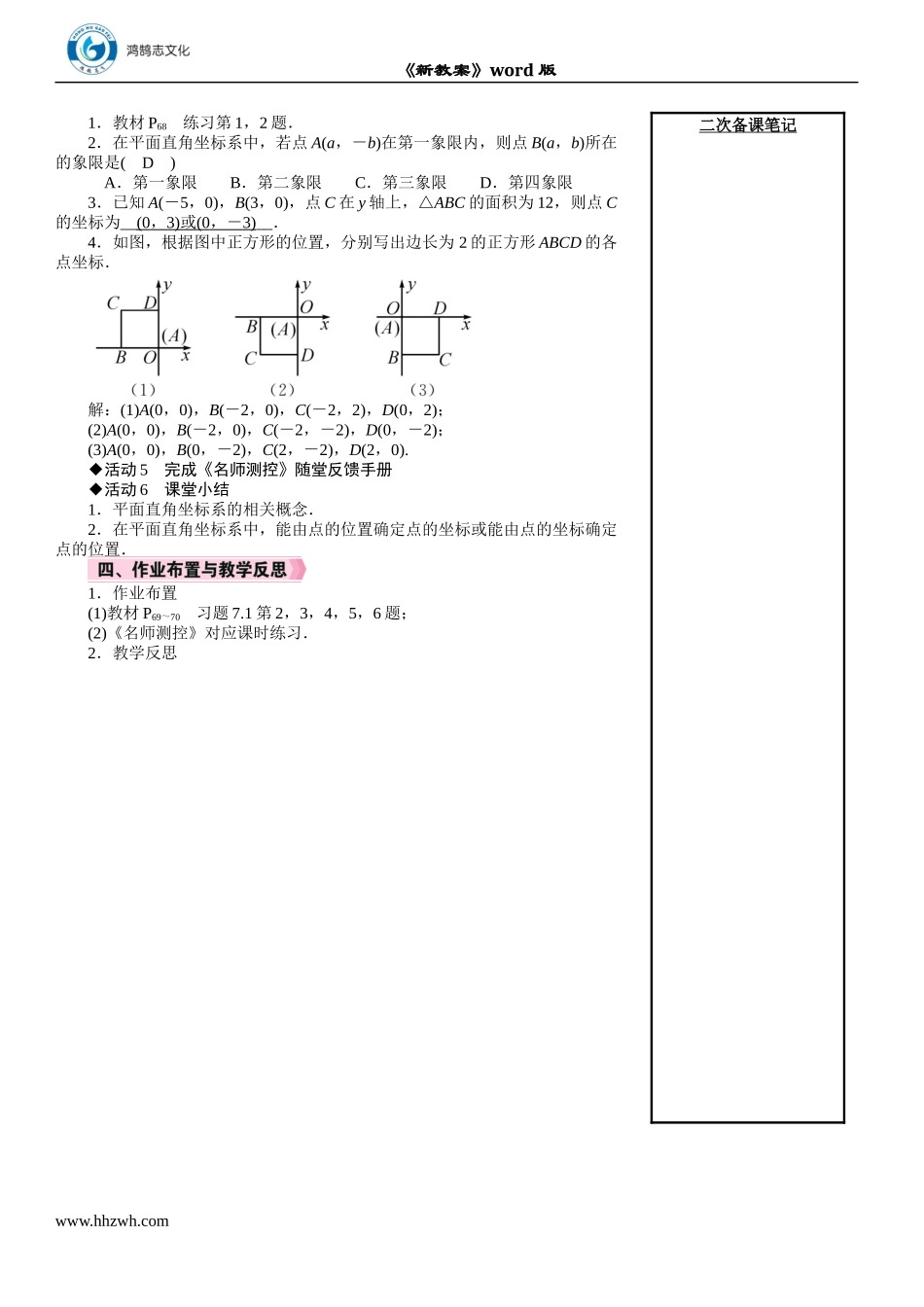 7.1.2　平面直角坐标系.DOCX_第3页
