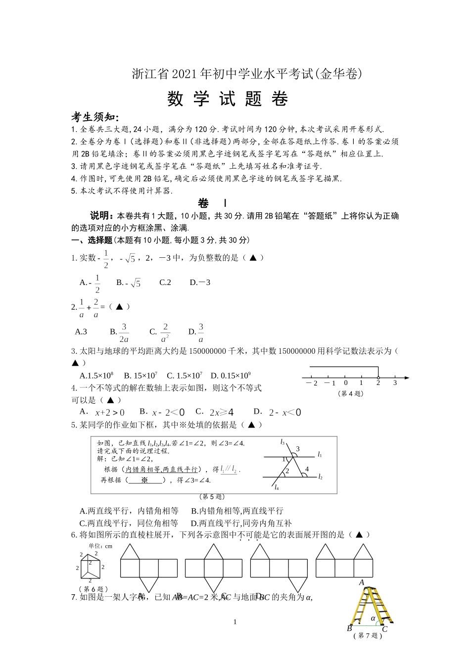 2021金华卷试题卷.doc_第1页
