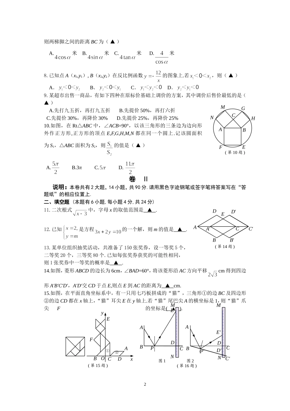2021金华卷试题卷.doc_第2页