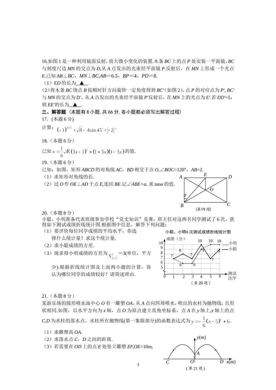 2021金华卷试题卷.doc_第3页