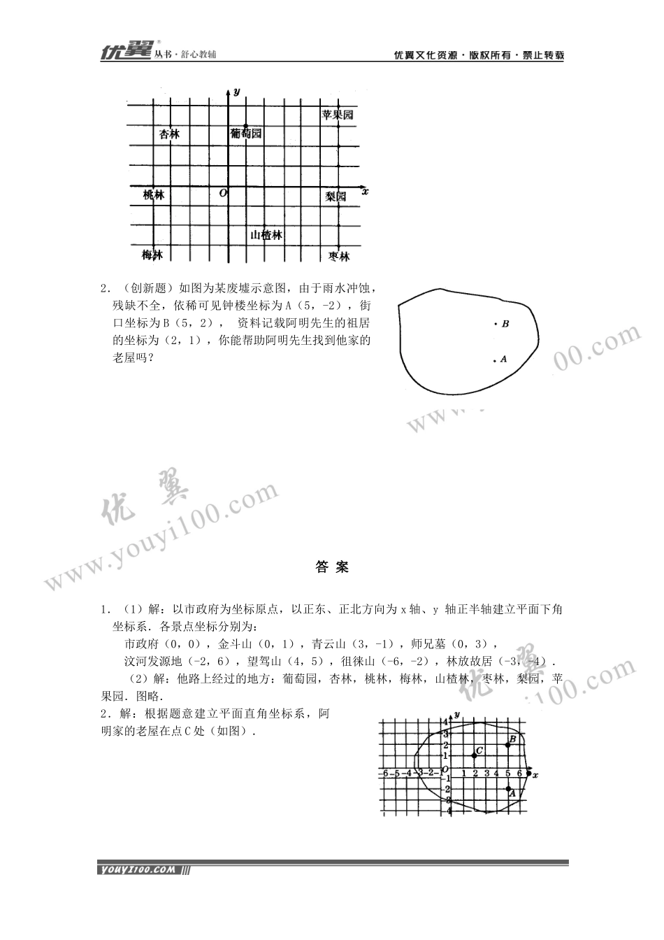 7.2.1 用坐标表示地理位置 .docx_第2页