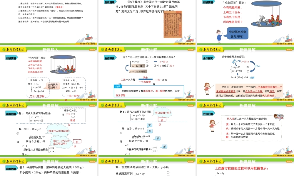 8.2消元-解二元一次方程组第1课时.pptx