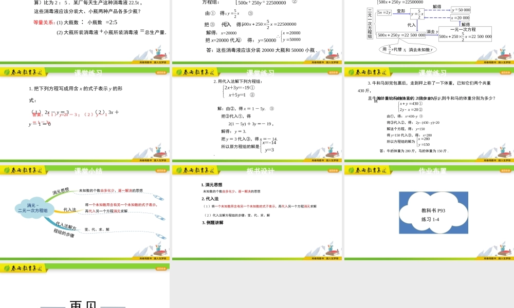 8.2消元-解二元一次方程组第1课时.pptx