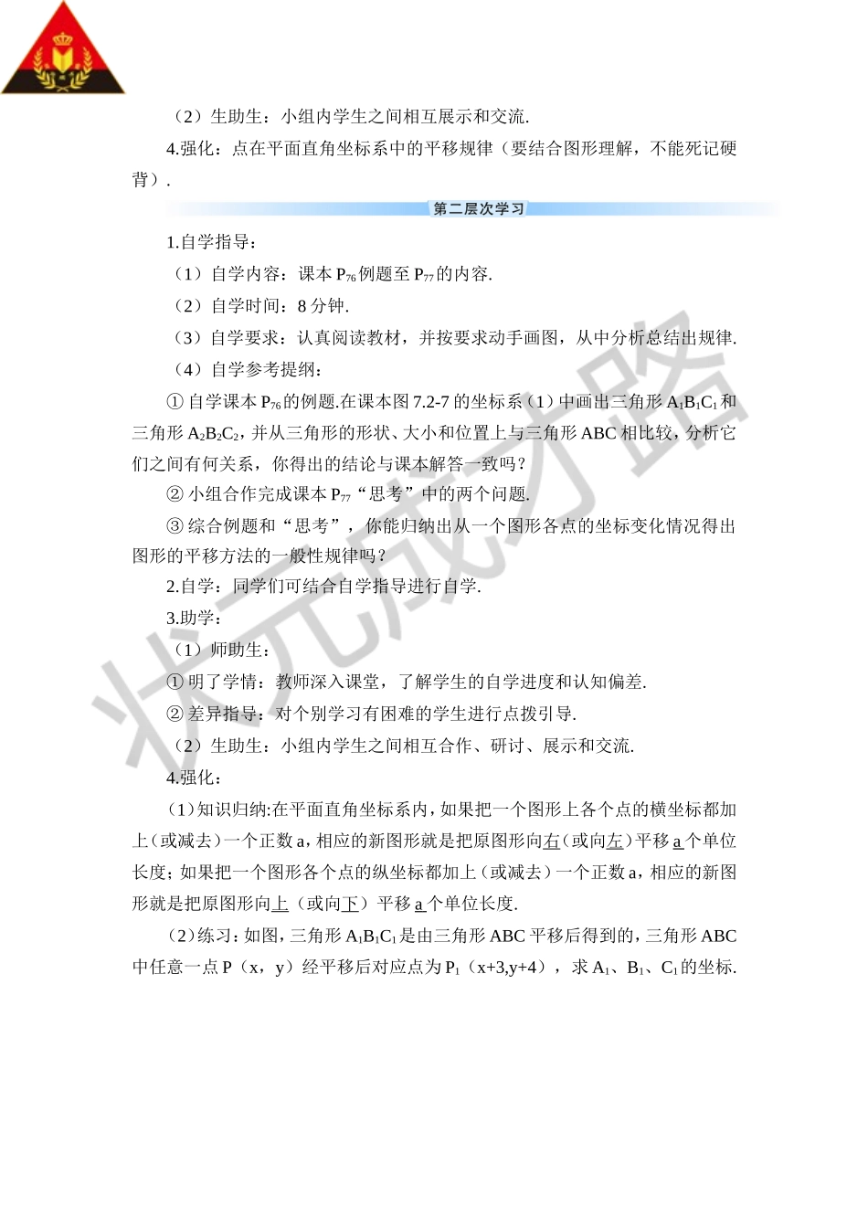 7.2.2 用坐标表示平移（导学案）.doc_第2页