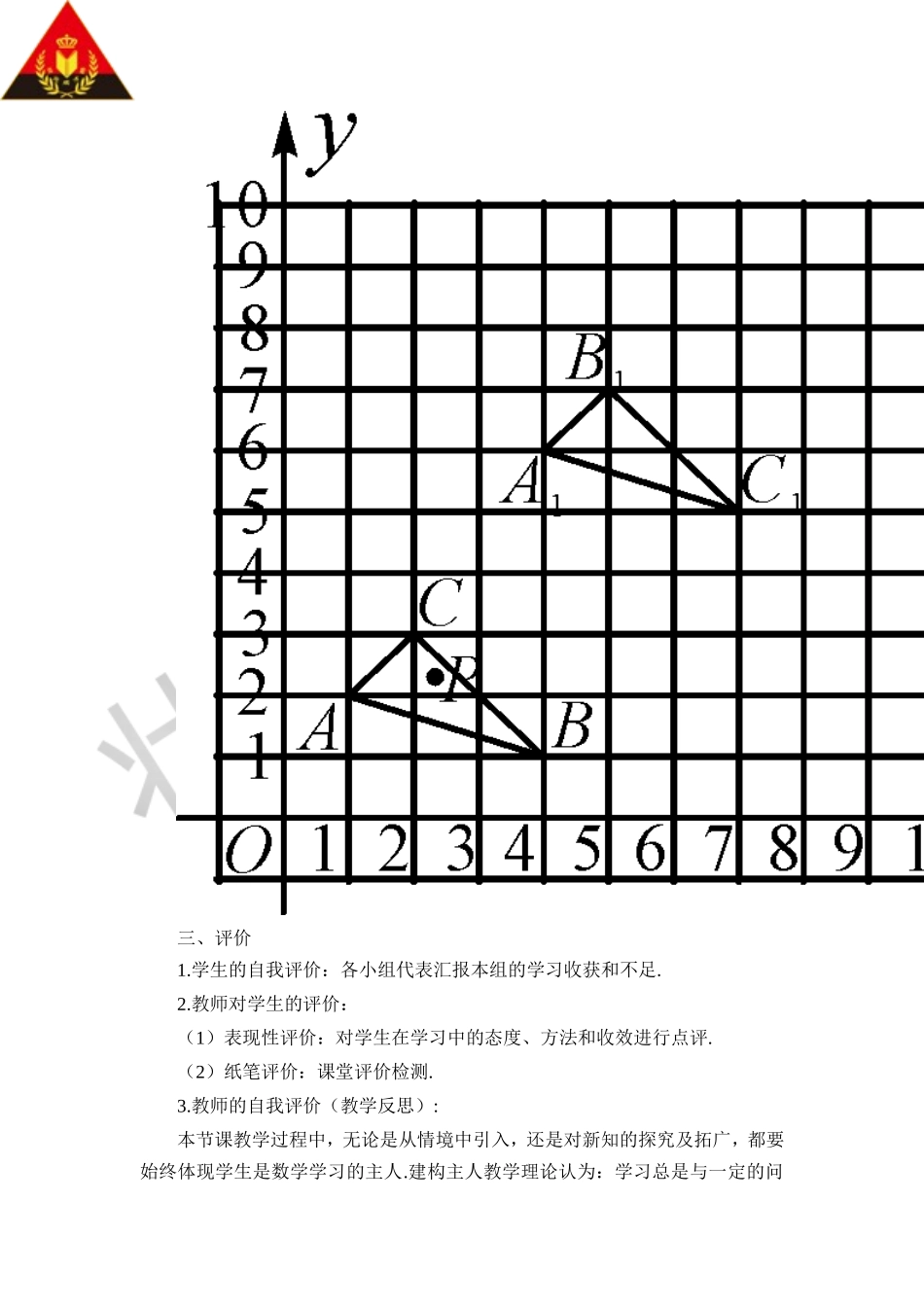 7.2.2 用坐标表示平移（导学案）.doc_第3页