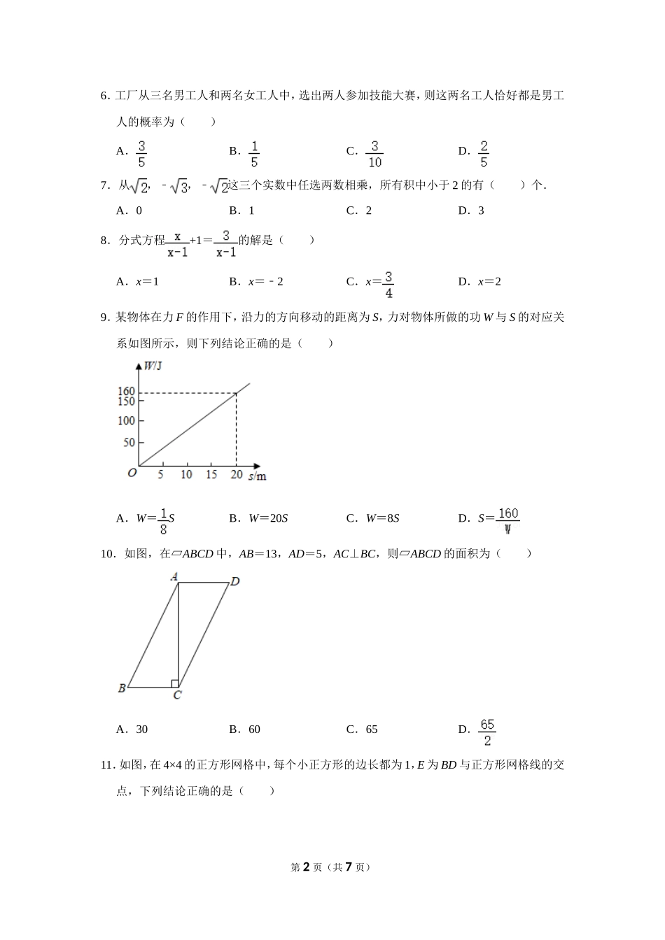 2021年湖北省恩施州中考数学试卷.doc_第2页