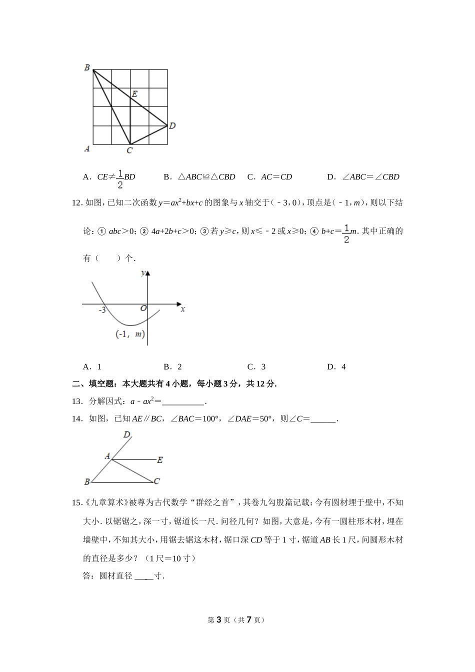 2021年湖北省恩施州中考数学试卷.doc_第3页