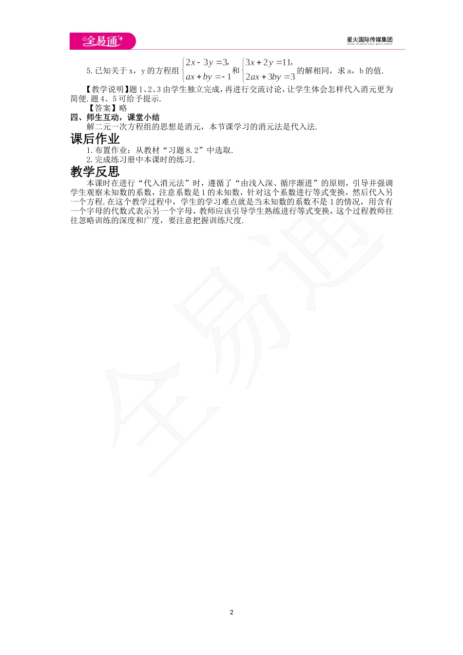 8.2消元——解二元一次方程组第1课时.doc_第2页