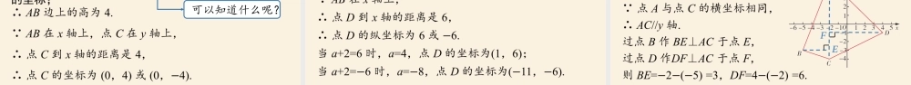 7.3平面直角坐标系小结.pptx