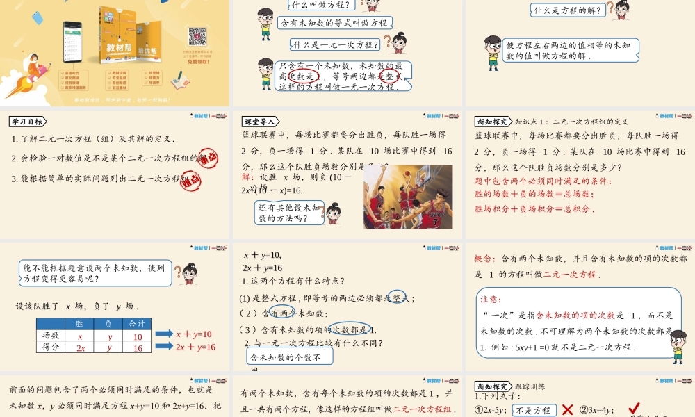 8.1二元一次方程组 .pptx