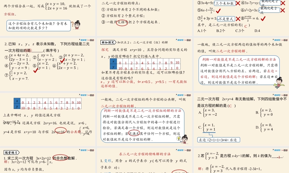8.1二元一次方程组 .pptx