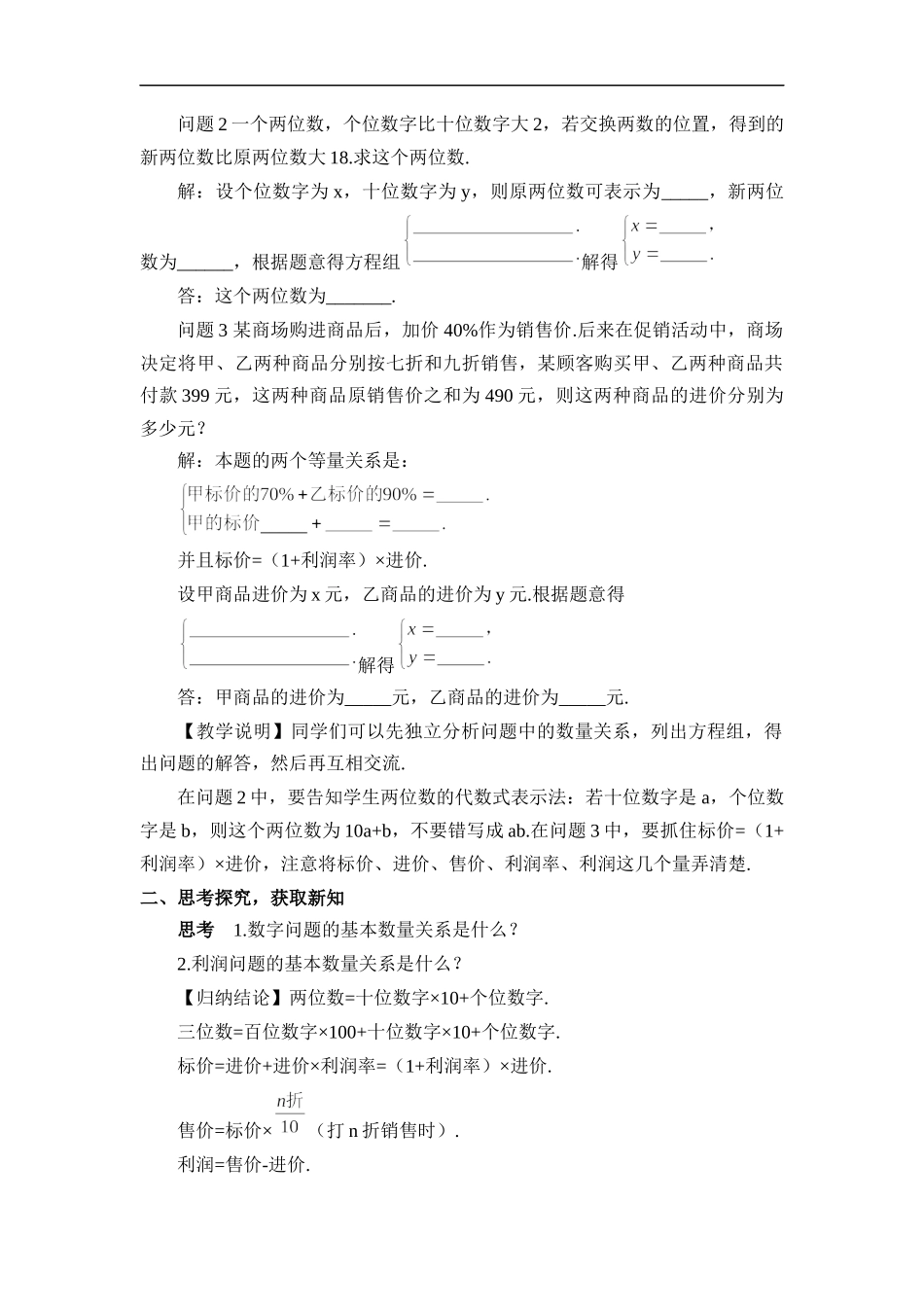 8.3 实际问题与二元一次方程组 第1课时 实际问题与二元一次方程组（1）.docx_第2页