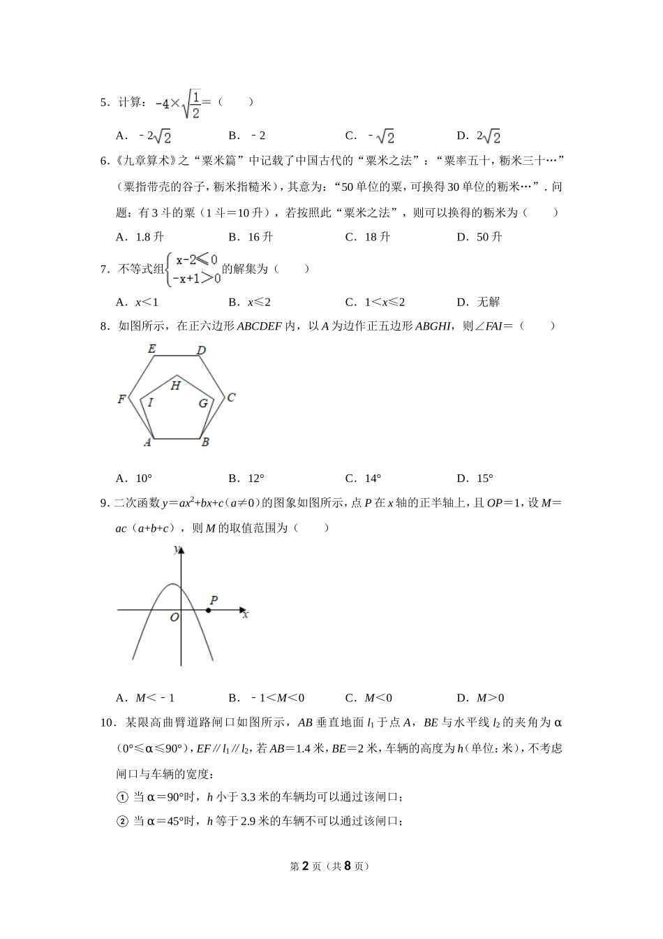 2021年湖南省株洲市中考数学试卷.doc_第2页