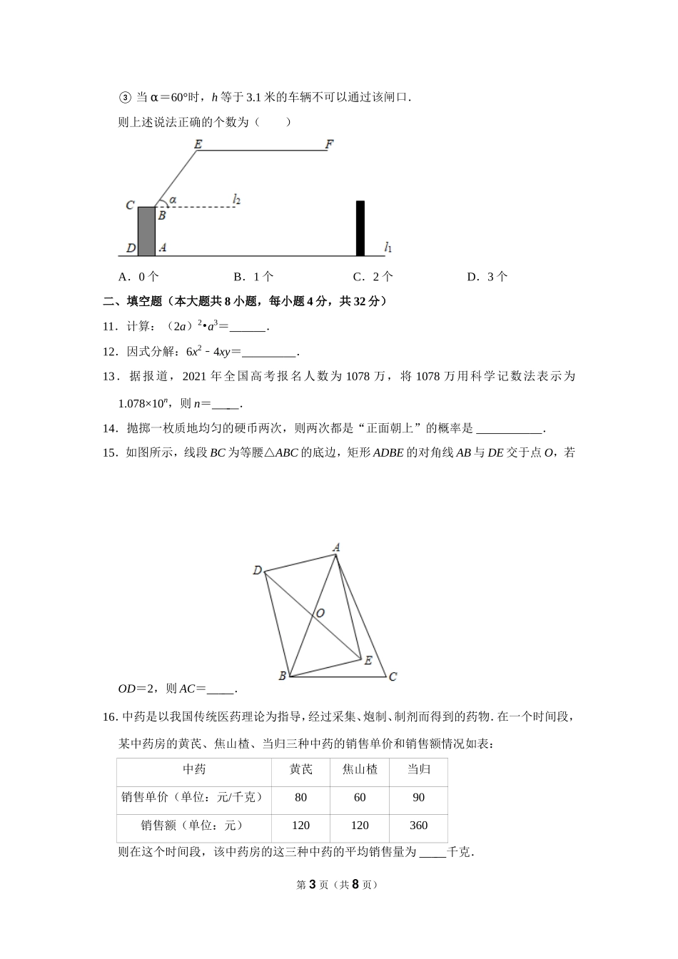 2021年湖南省株洲市中考数学试卷.doc_第3页