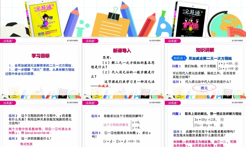 8.2 消元——解二元一次方程组第2课时.ppt