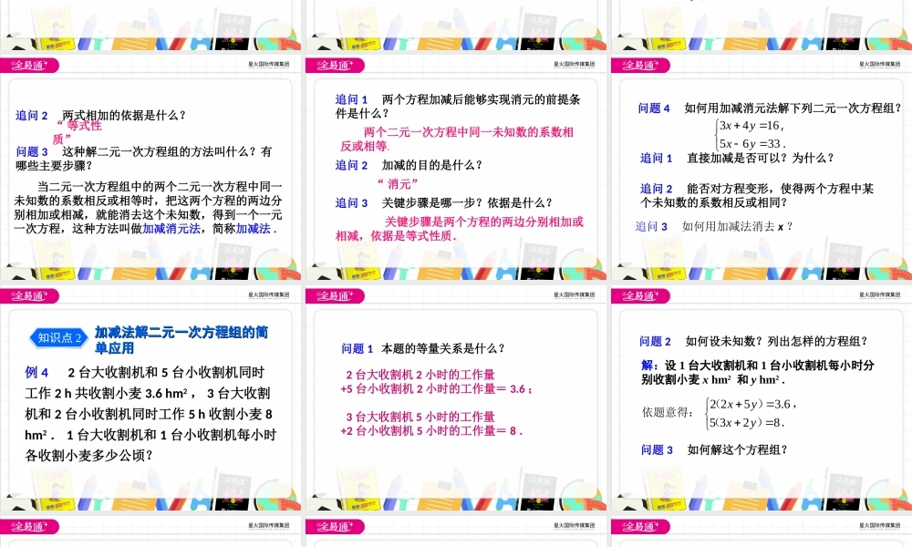 8.2 消元——解二元一次方程组第2课时.ppt