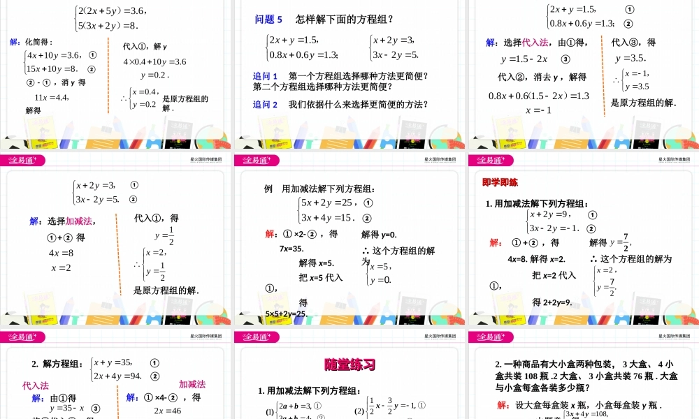 8.2 消元——解二元一次方程组第2课时.ppt