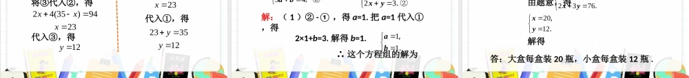 8.2 消元——解二元一次方程组第2课时.ppt