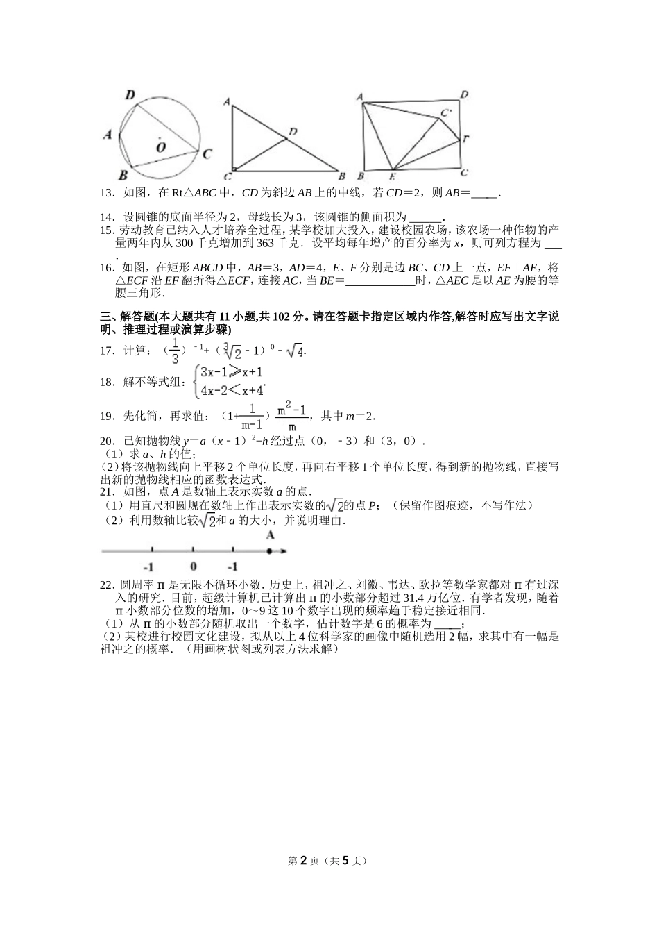 2021年江苏省盐城市中考数学试卷.doc_第2页