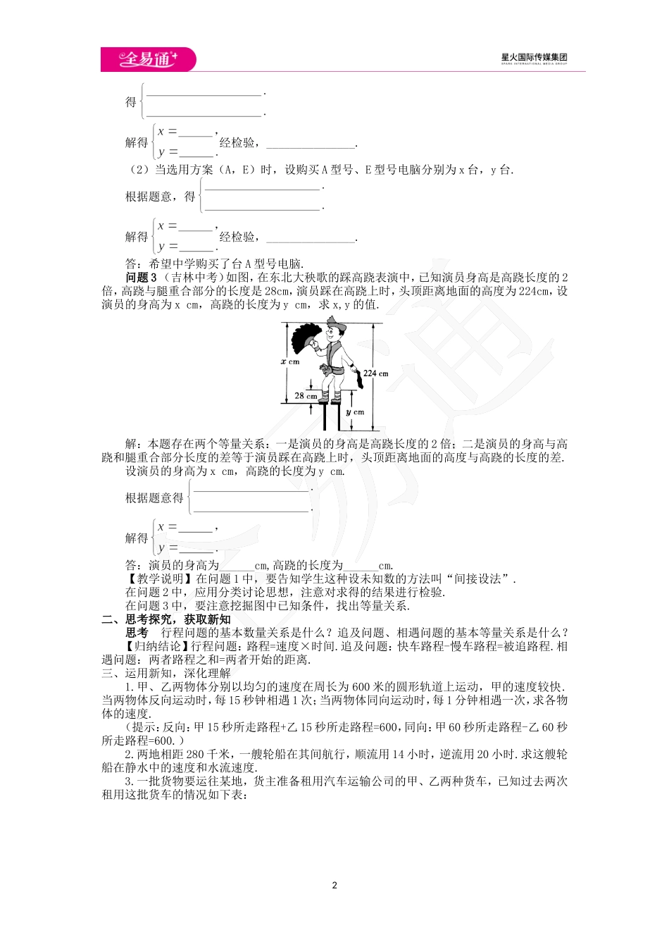 8.3 实际问题与二元一次方程组第3课时.doc_第2页