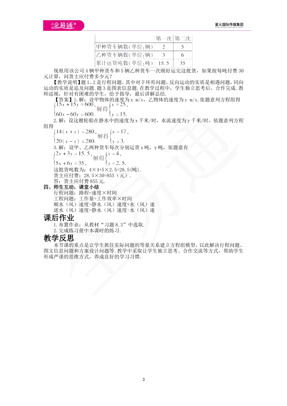 8.3 实际问题与二元一次方程组第3课时.doc_第3页