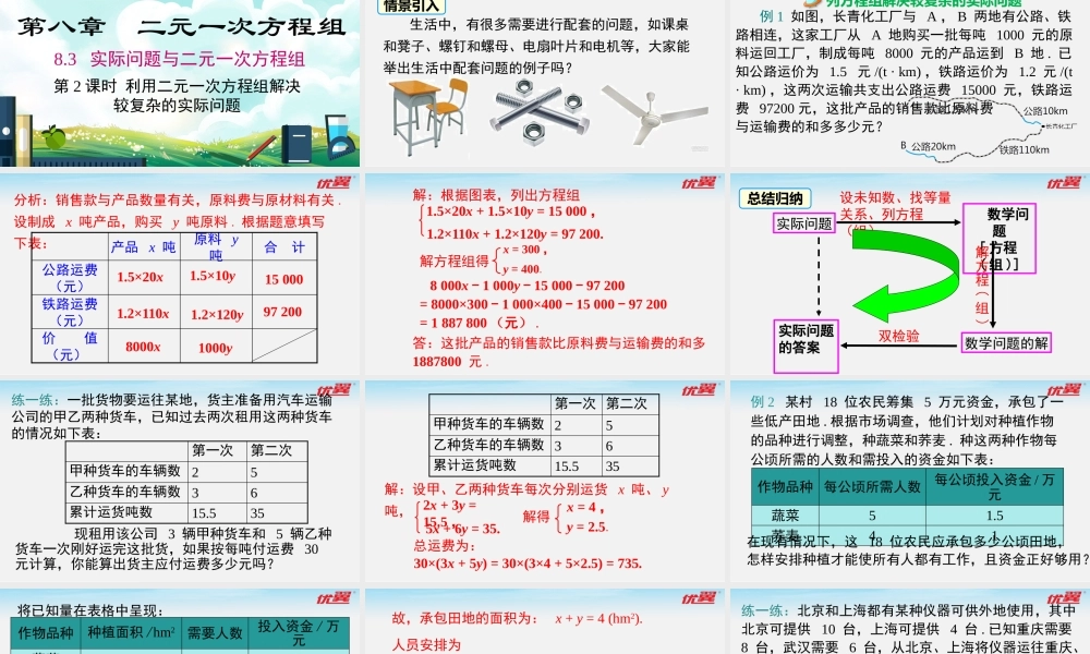 8.3 第2课时 利用二元一次方程组解决较复杂的实际问题.pptx