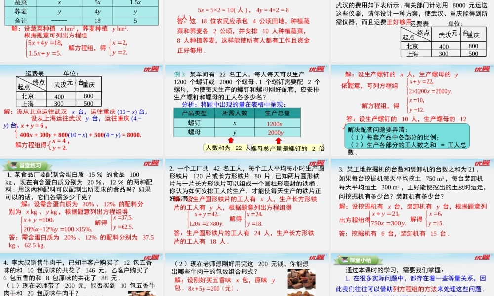 8.3 第2课时 利用二元一次方程组解决较复杂的实际问题.pptx