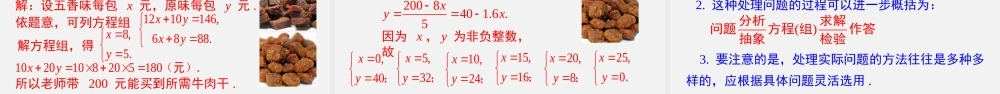 8.3 第2课时 利用二元一次方程组解决较复杂的实际问题.pptx