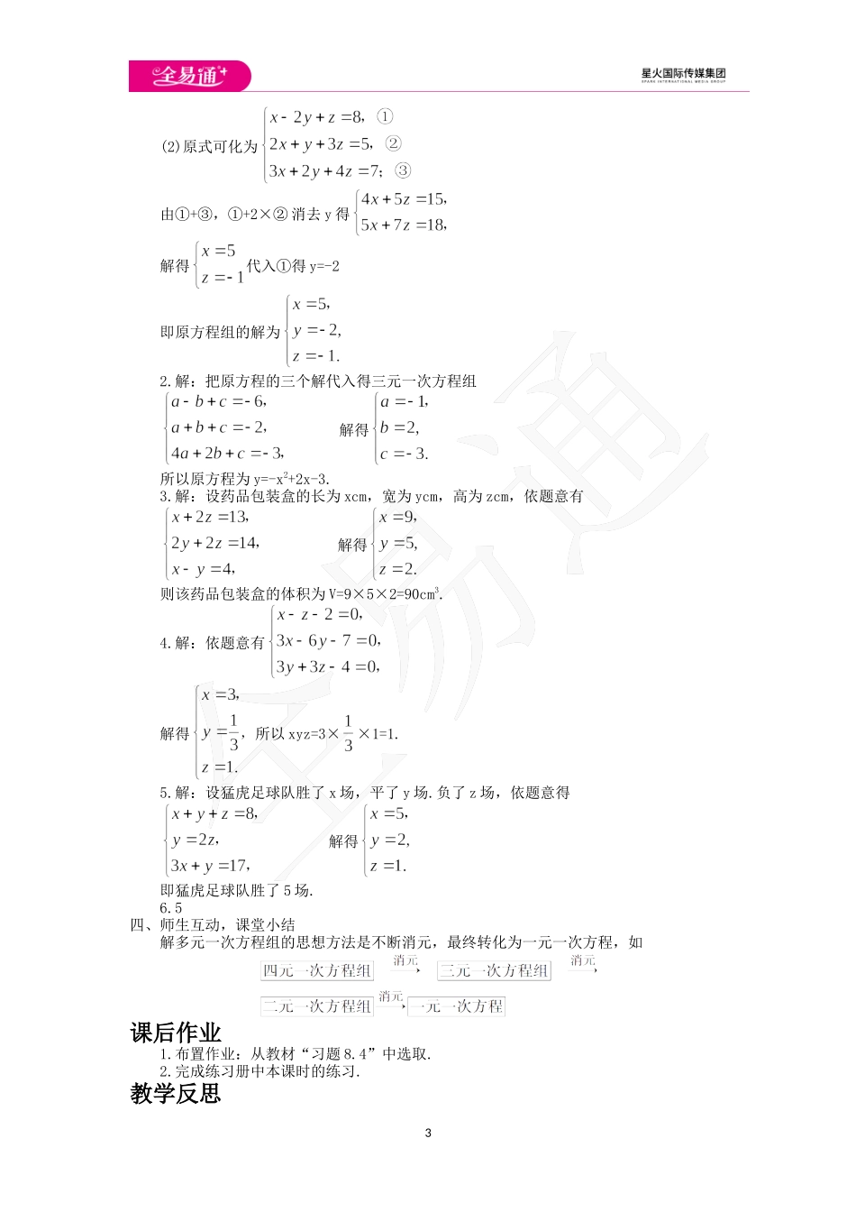 8.4 三元一次方程组的解法.doc_第3页