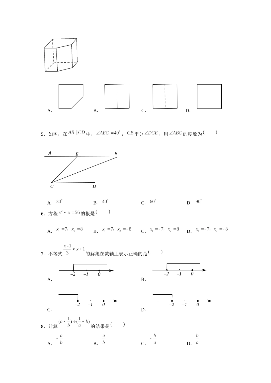 2021年山东省临沂市中考数学真题（Word版无答案）.docx_第2页
