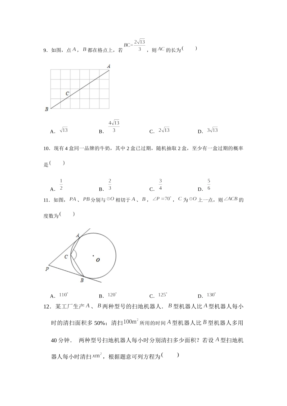 2021年山东省临沂市中考数学真题（Word版无答案）.docx_第3页