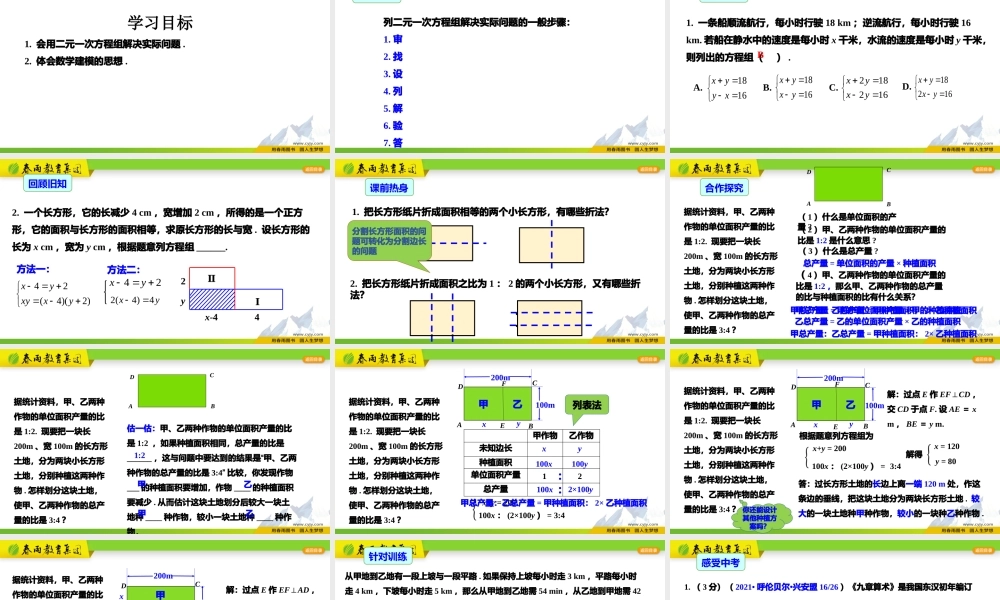 8.3 实际问题与二元一次方程组第2课时.pptx